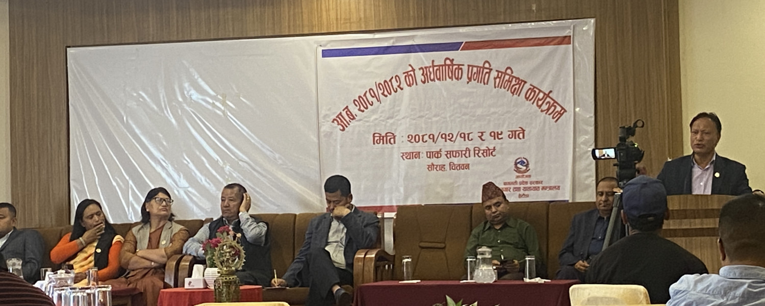 आ.व. २०८१/८२ को अर्धवार्षिक प्रगति समीक्षा कार्यक्रम