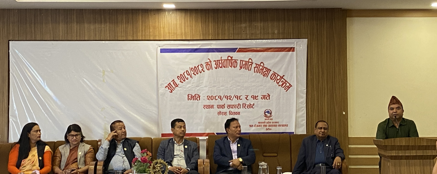 आ.व. २०८१/८२ को अर्धवार्षिक प्रगति समीक्षा कार्यक्रम